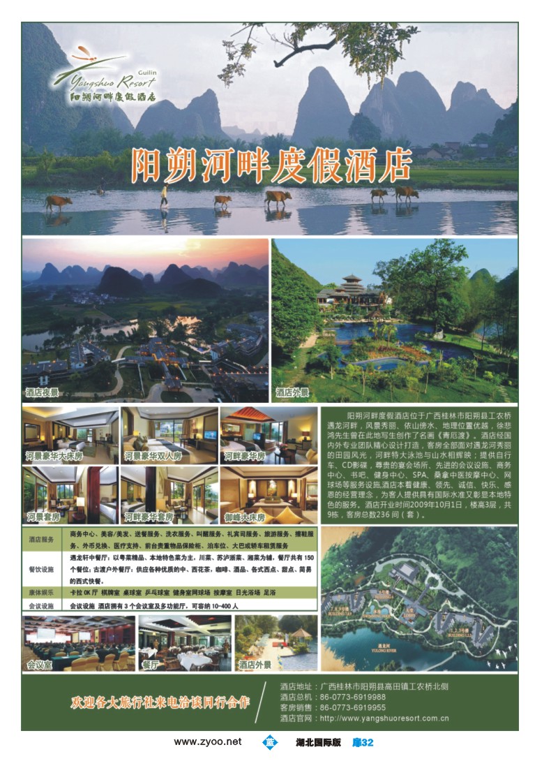 b扉32阳朔河畔度假酒店—寻求旅行社独家代理