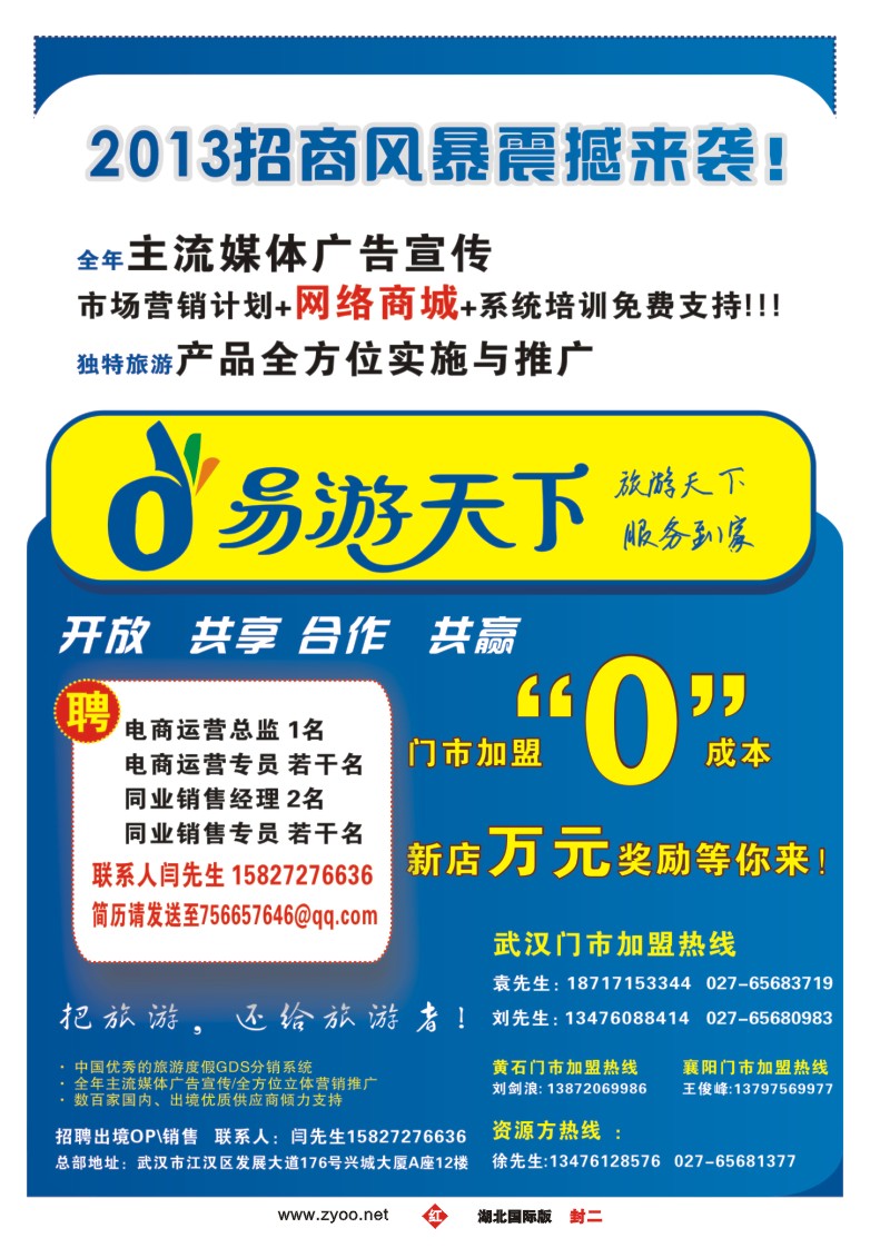 r000封二湖北易游天下国际旅行社