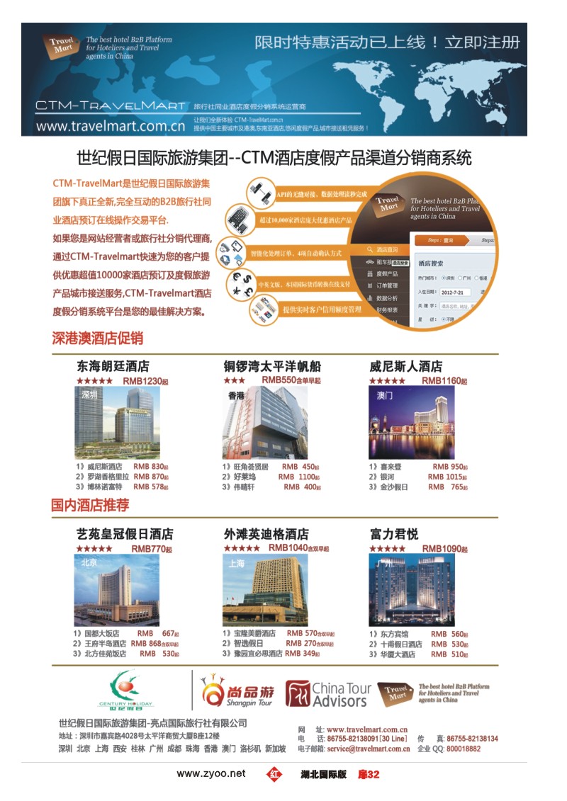 r032扉世纪假日国际旅游集团-CTN酒店分销系统