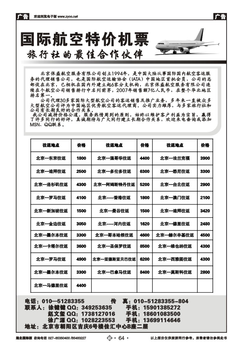 r064国际航空特价机票