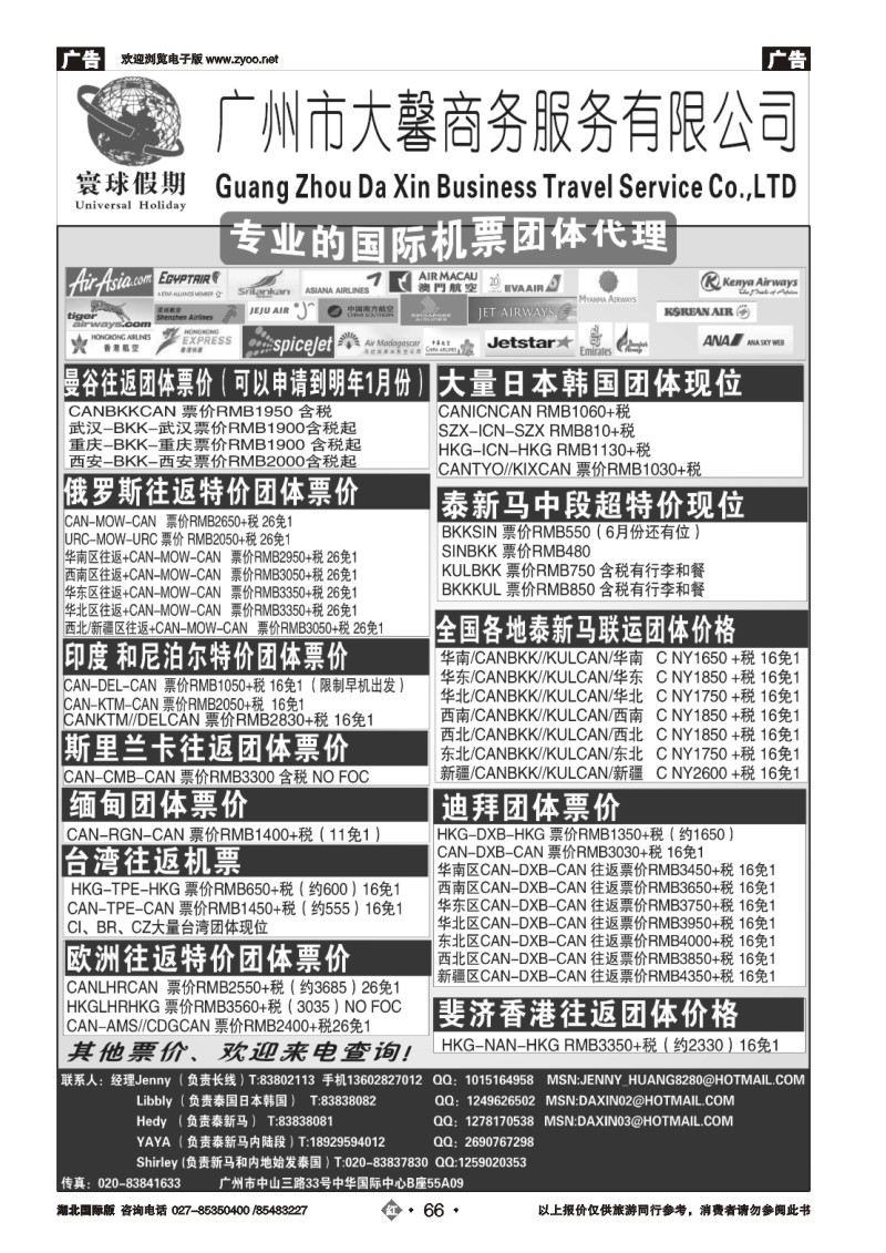 r066寰球假期--专业的国际机票团体代理