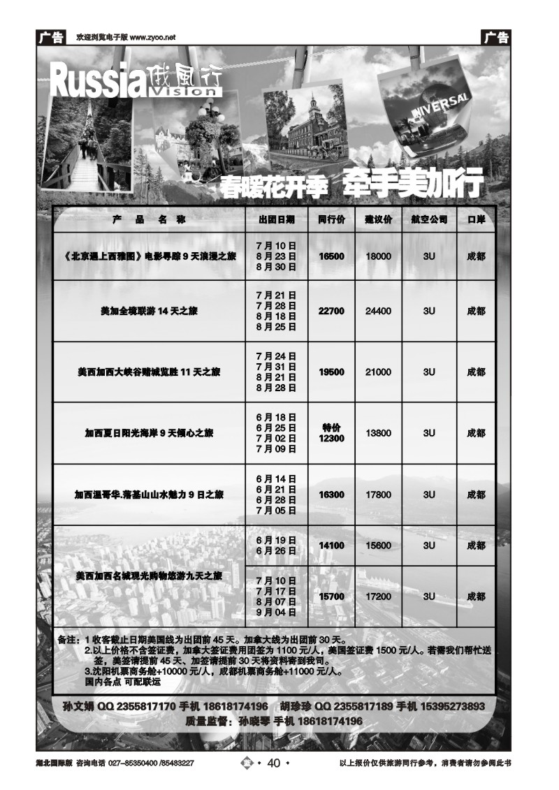 b040俄风行（三）