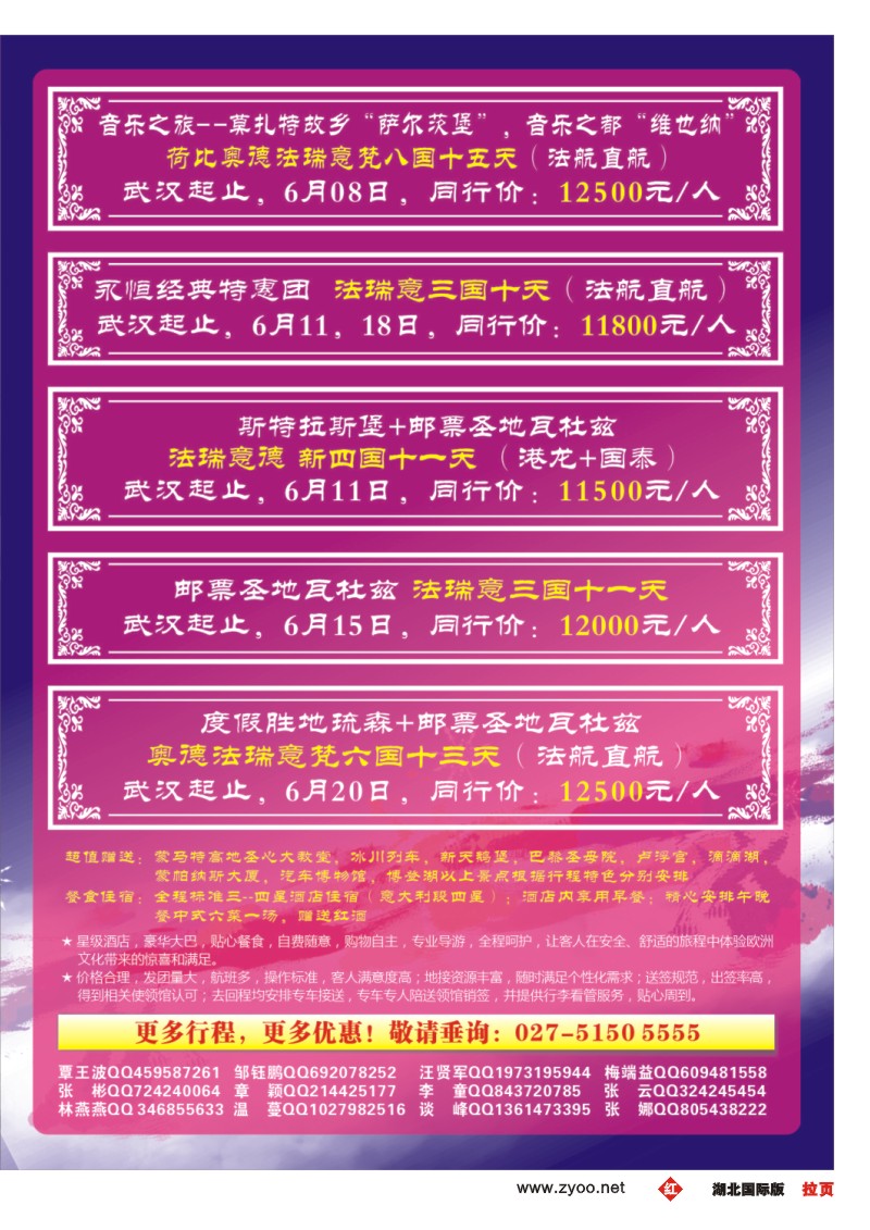 r000拉页翔龙万里行武汉公司2