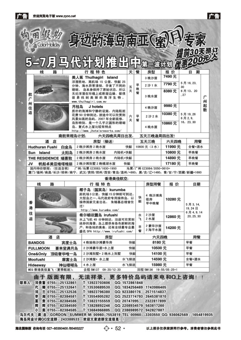 b052绚丽假期--马尔代夫5-7月计划
