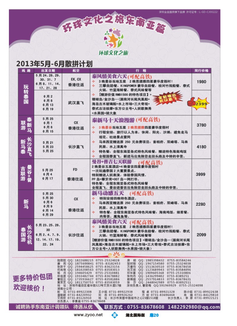 b扉20环球文化之旅东南亚专线计划【泰国，泰新马，新马】