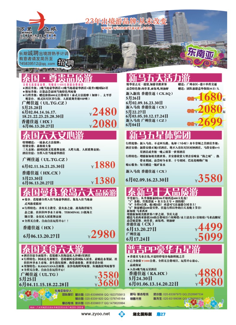 b扉27万里之旅--东南亚5-6月同业计划
