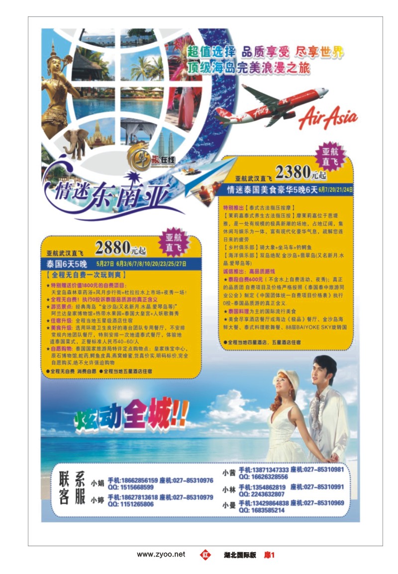 r001扉华旅在线--情迷东南亚
