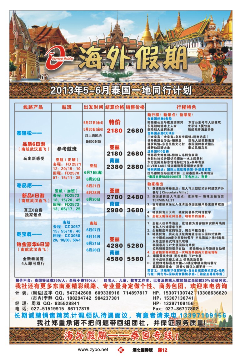 r012扉海外假期--泰国专线