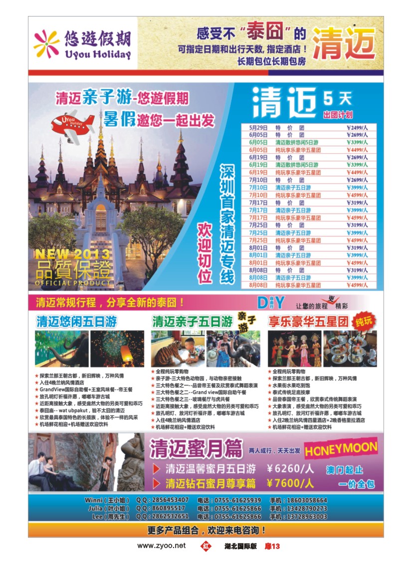 r013扉悠遊假期-泰国清迈专线