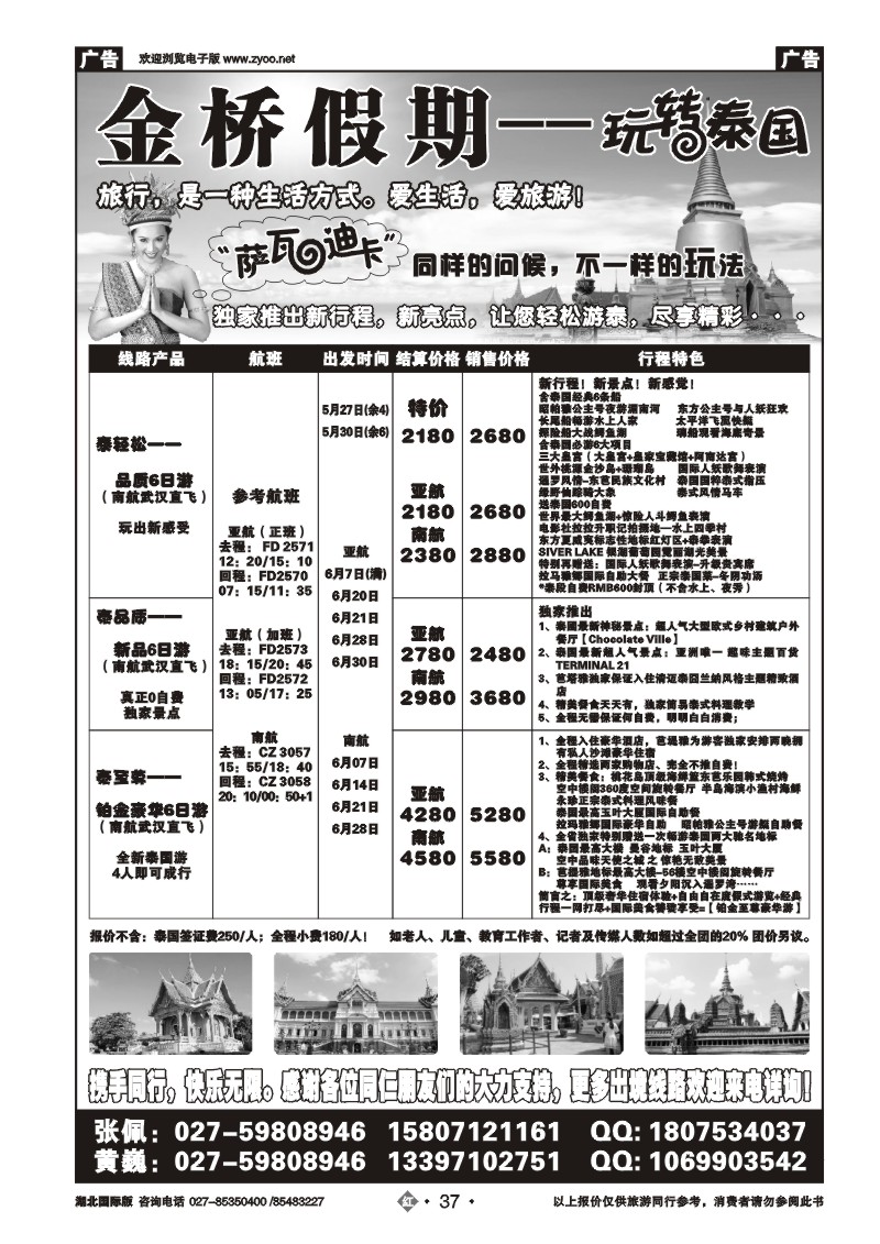 r037金桥假期(二）