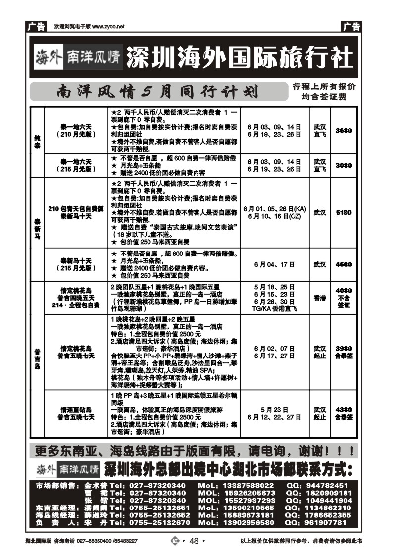 r048深圳海外国际旅行社