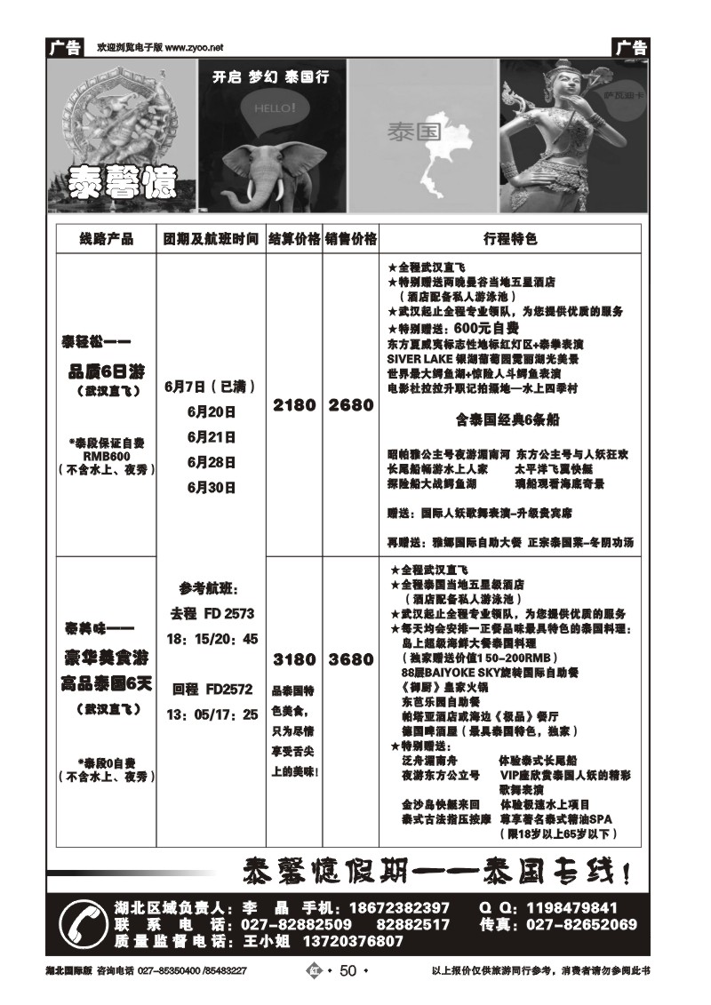 r050泰馨意假期-泰国专线
