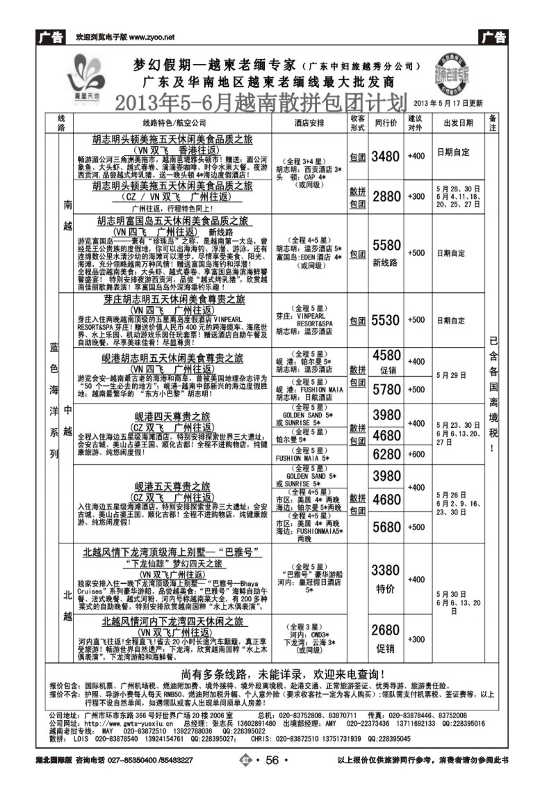 r056梦幻假期--2013年5-6月越南散拼包团计划