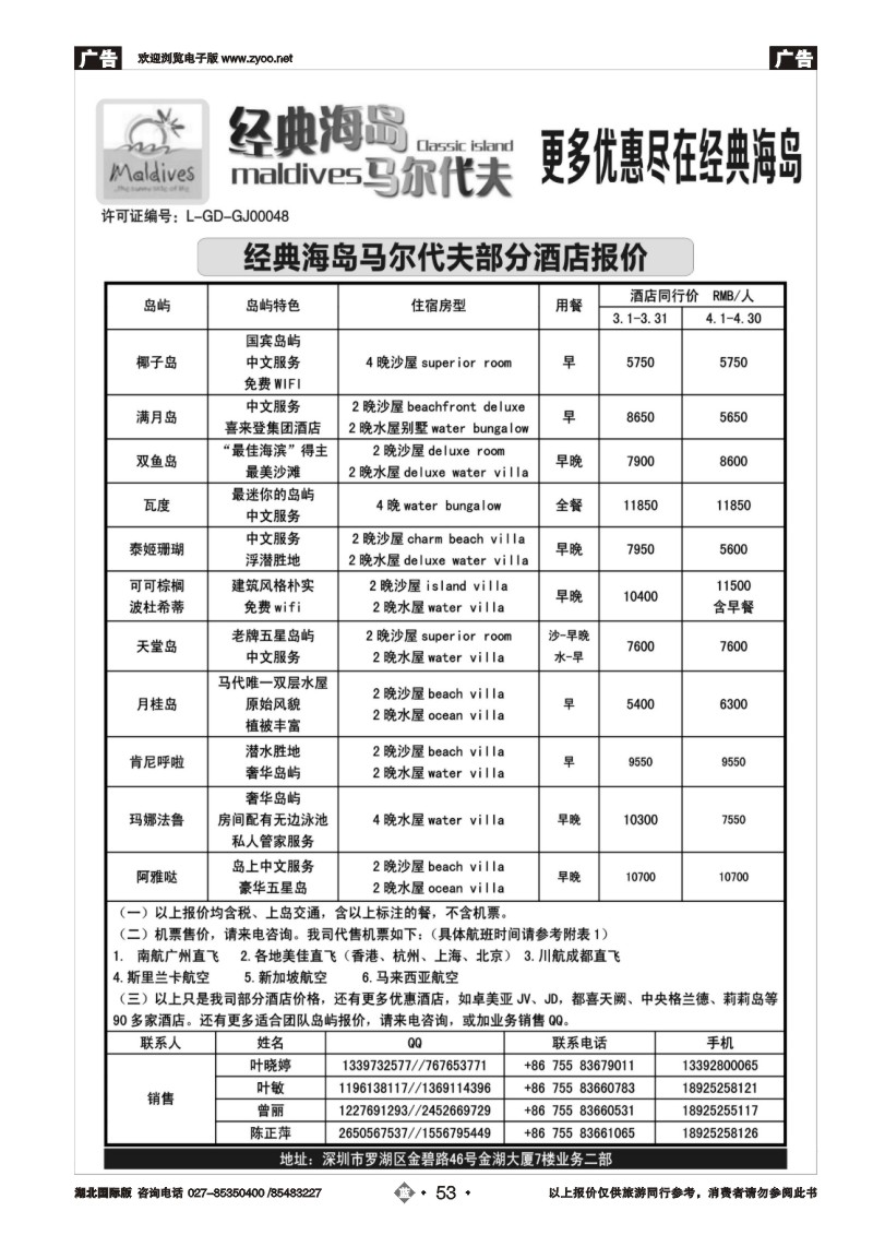 b053经典海岛-马尔代夫5-6月酒店报价