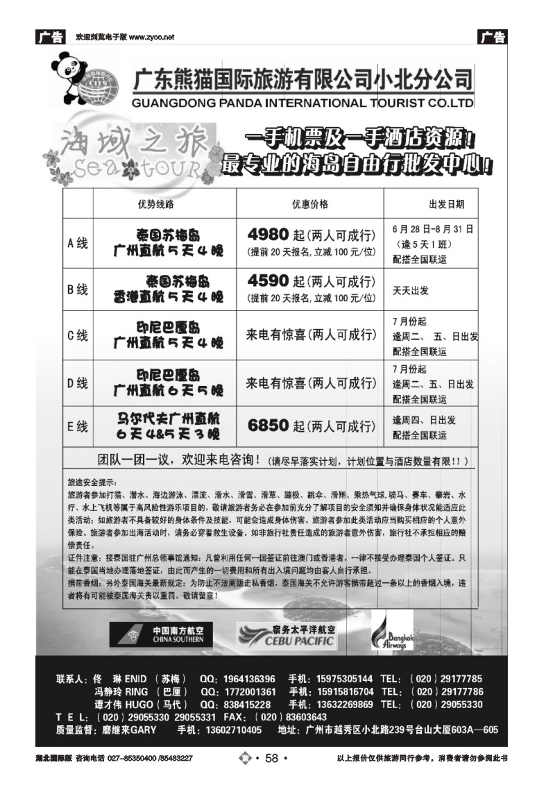 b058海域之旅-苏梅、长滩、巴厘、马代专线