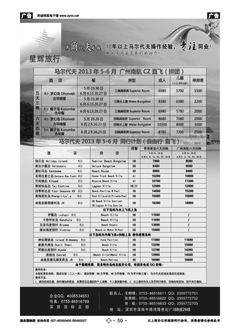 b059星辉假期-马尔代夫2013年4-5月自由行计划