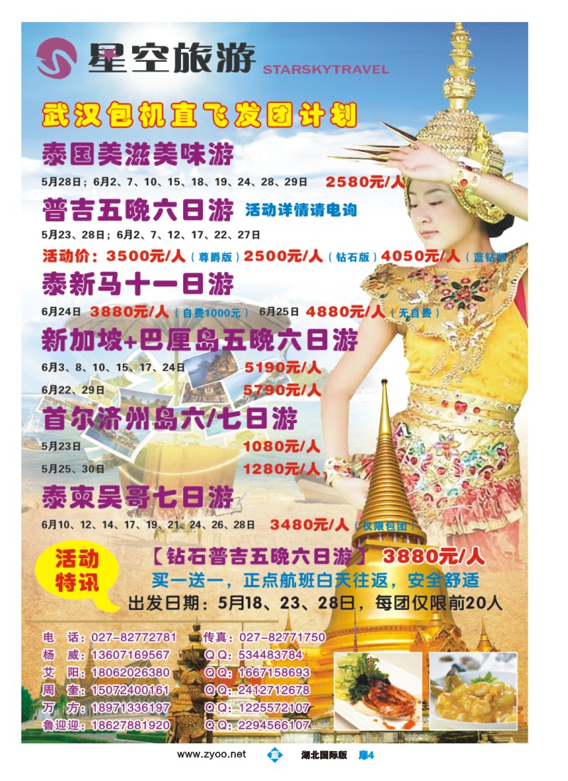 b扉04星空旅游