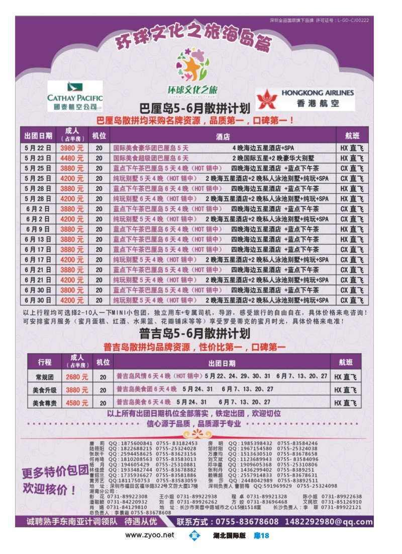 b扉18环球文化之旅海岛线计划【巴厘，普吉】1