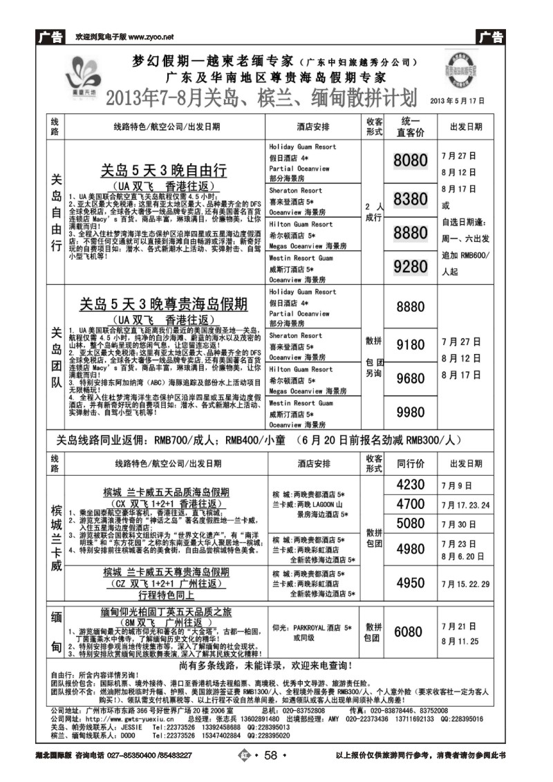 r058梦幻假期--2013年7-8月槟兰缅甸关岛散拼计划