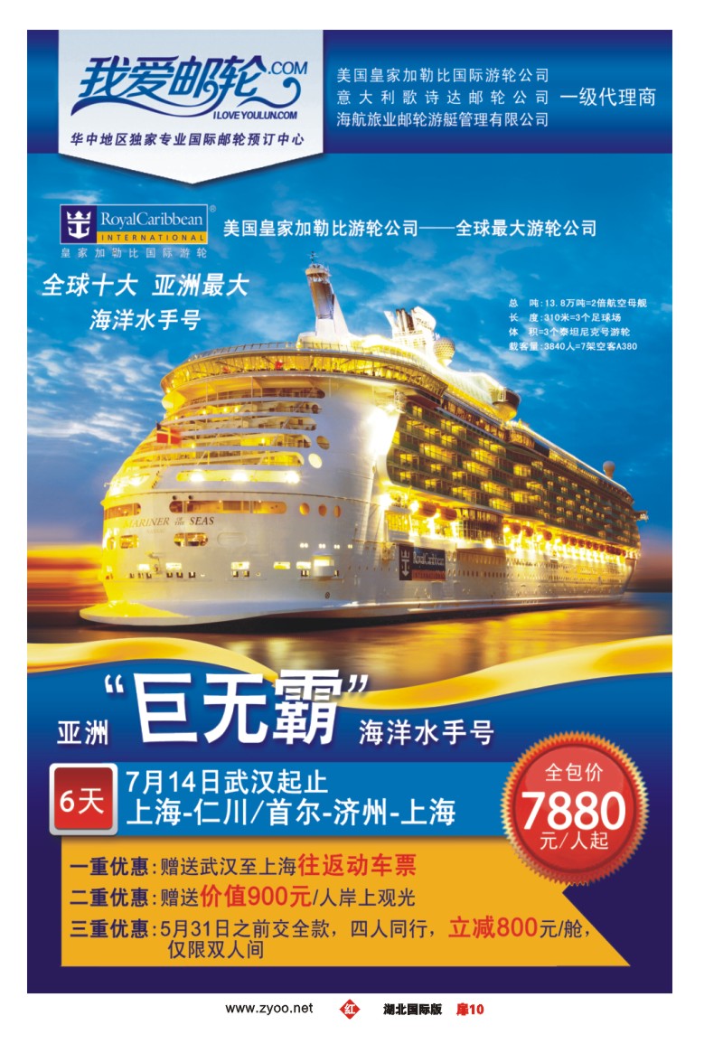r010扉我爱游轮