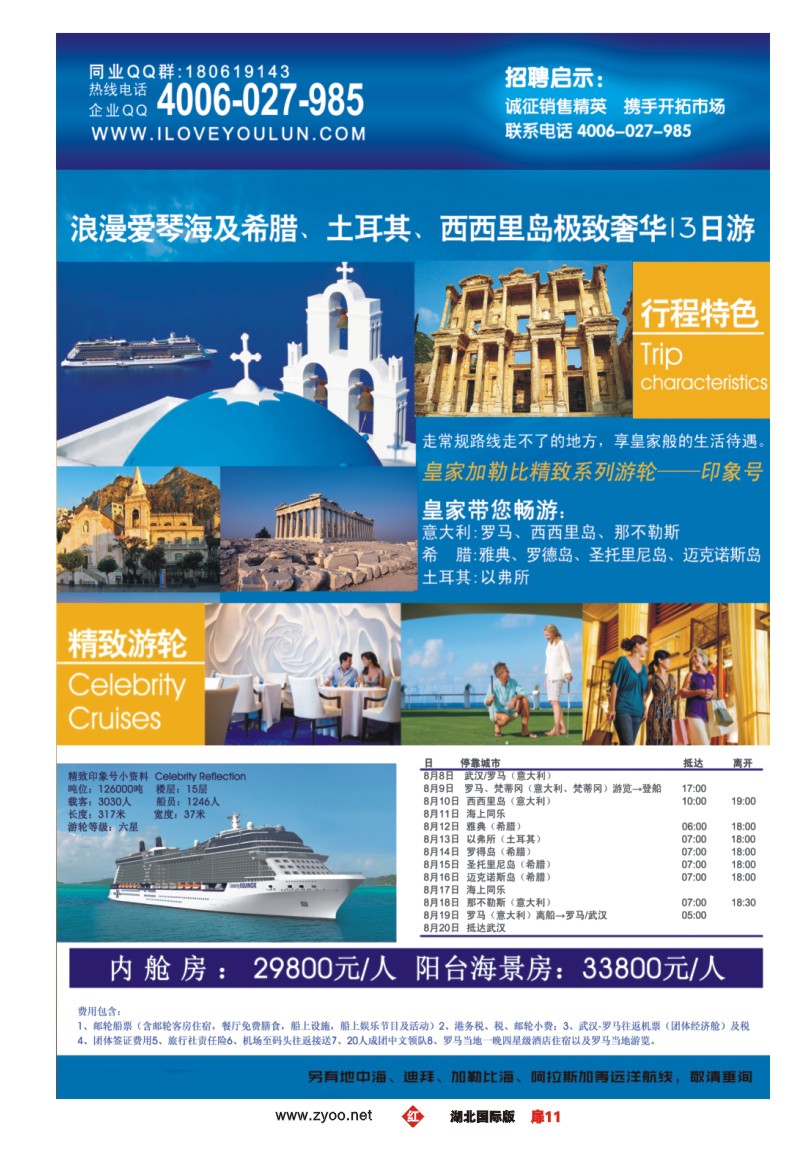 r011扉我爱游轮