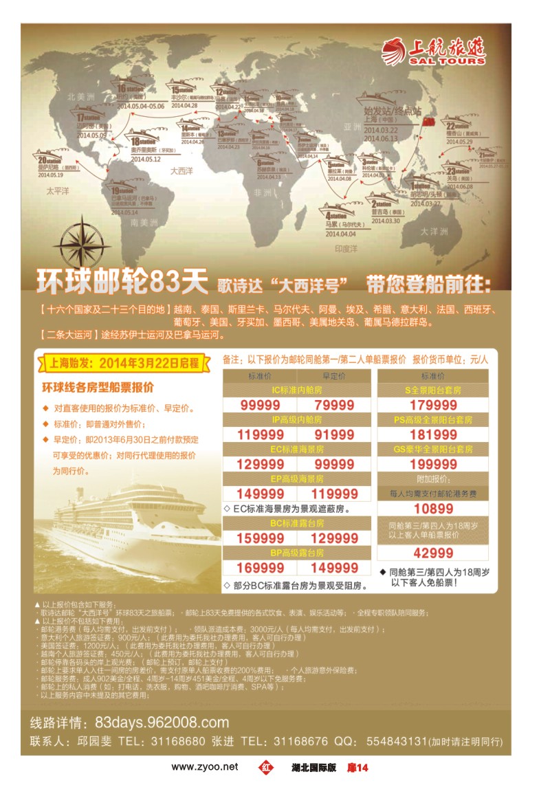 r014扉上航旅游-歌诗达邮轮“大西洋号”环球之旅