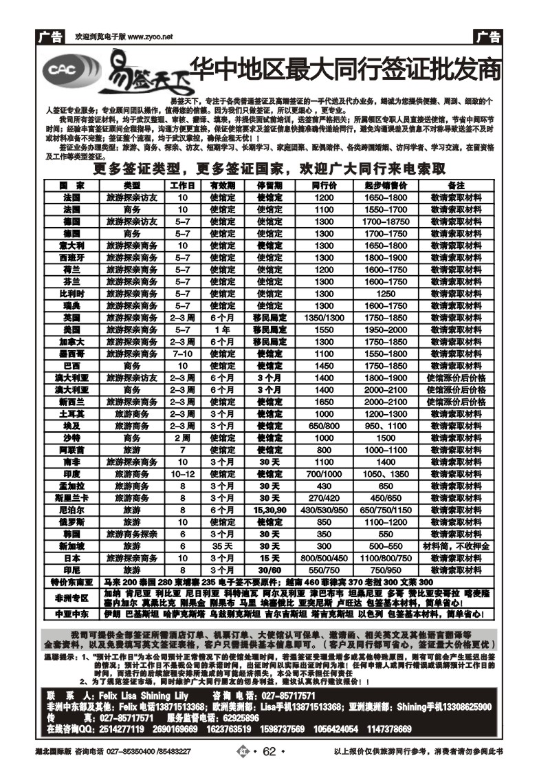 r062易签天下--华中地区最大同行签证批发商