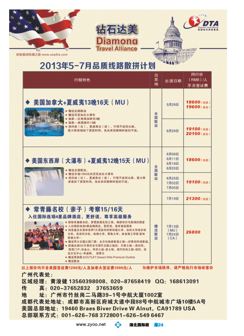 b扉24DTA钻石达美--美加常规品质散拼