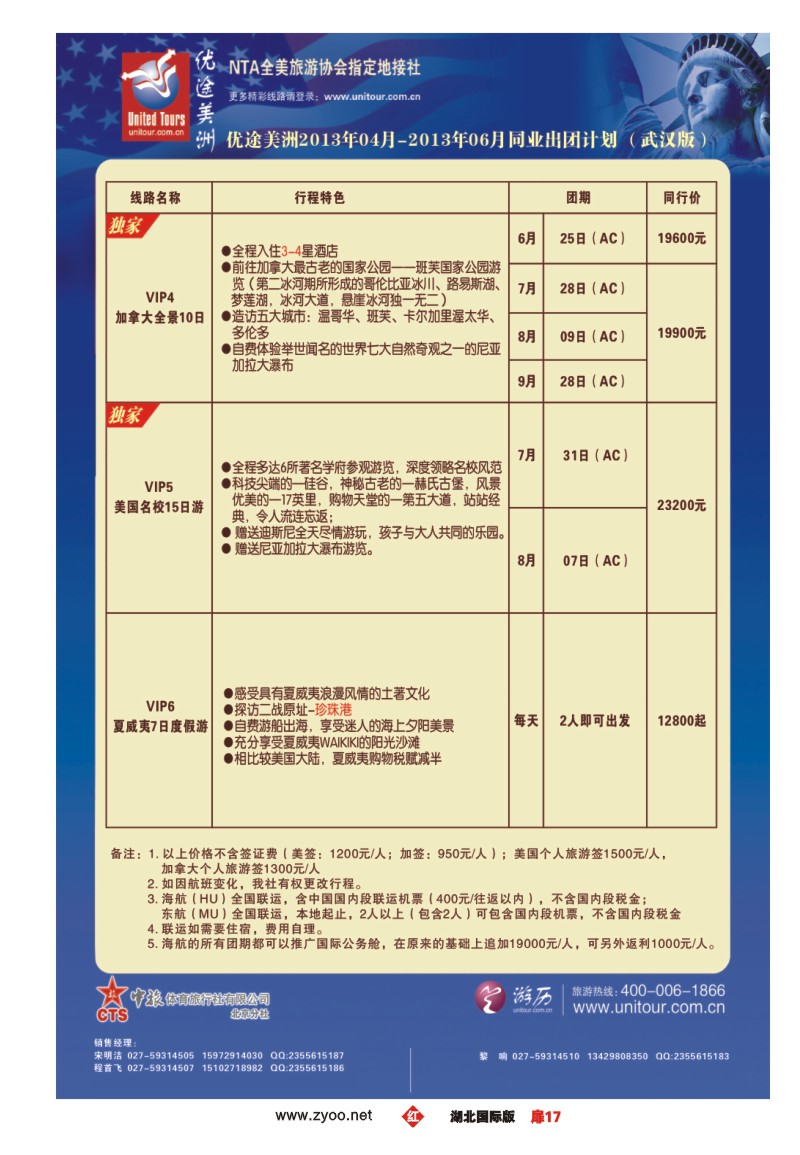 r017扉优途美洲(三）