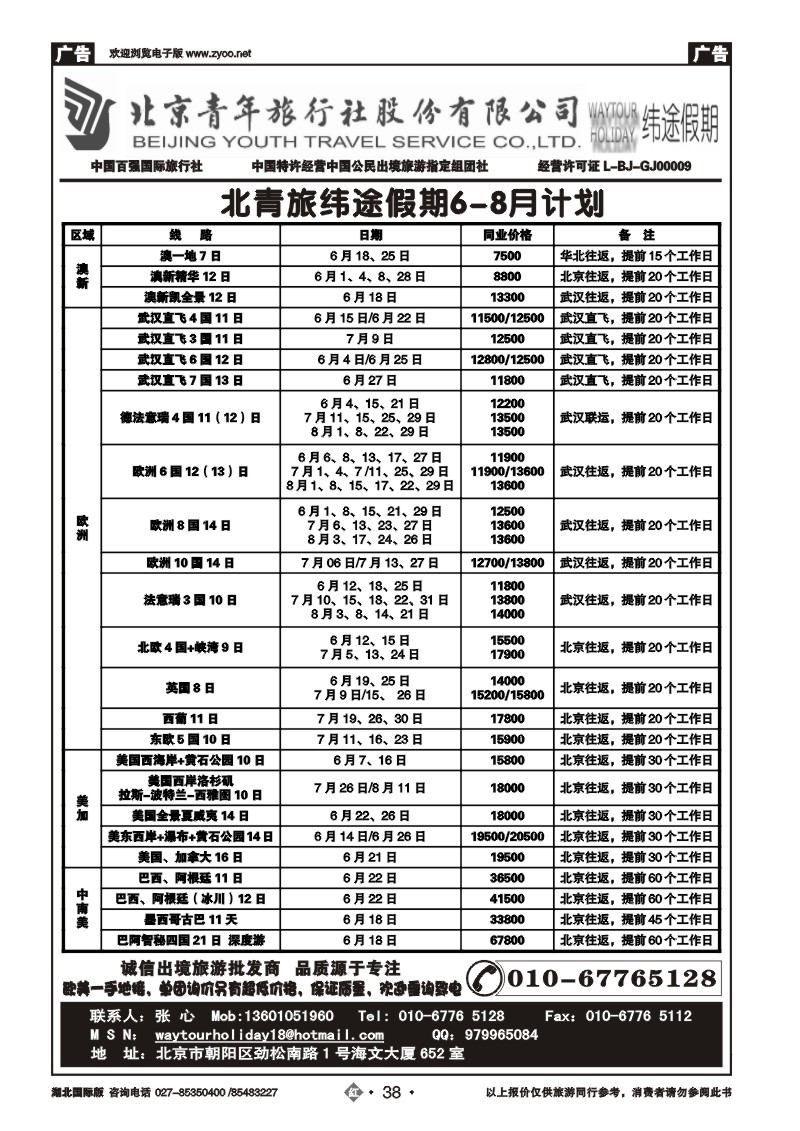 r038北京青年旅行社股份有限公司