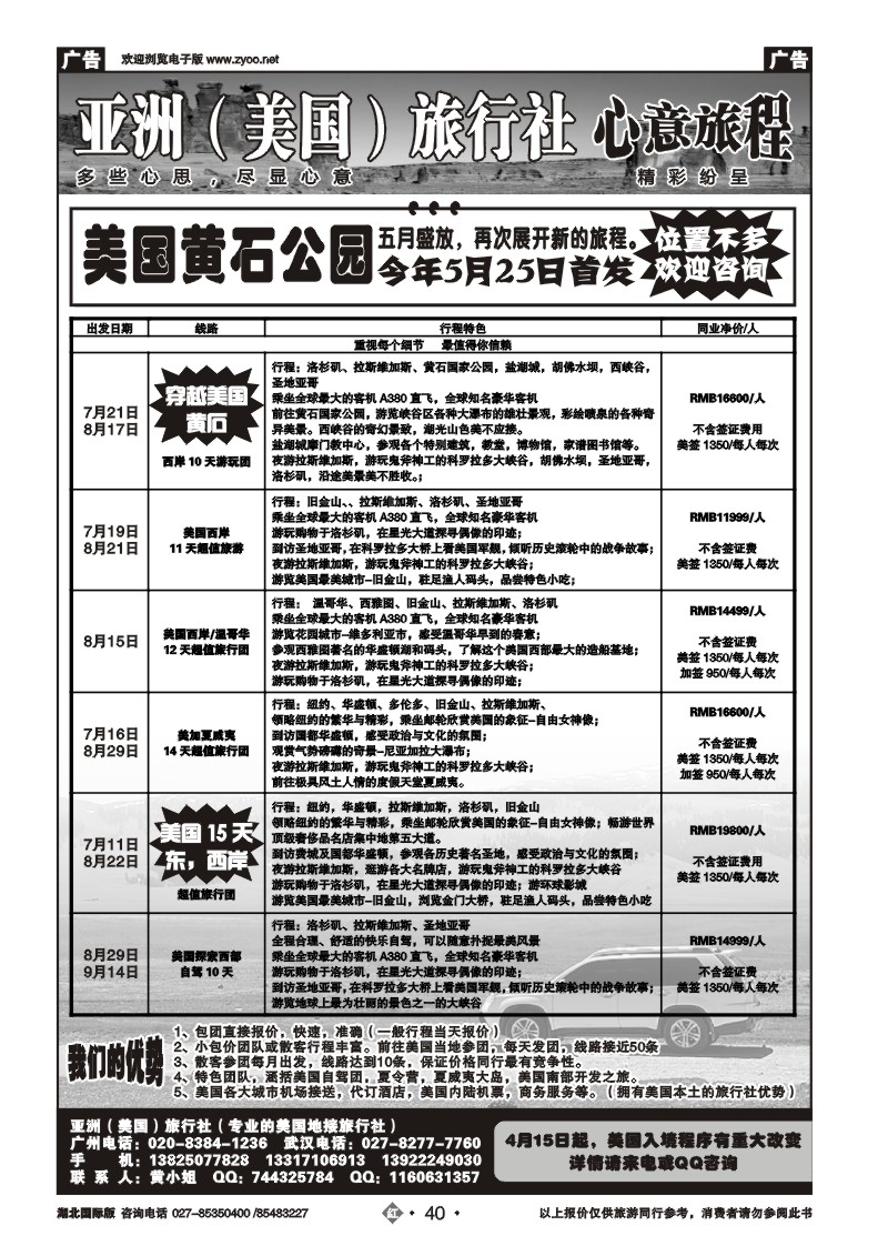 r040亚洲（美国）旅行社
