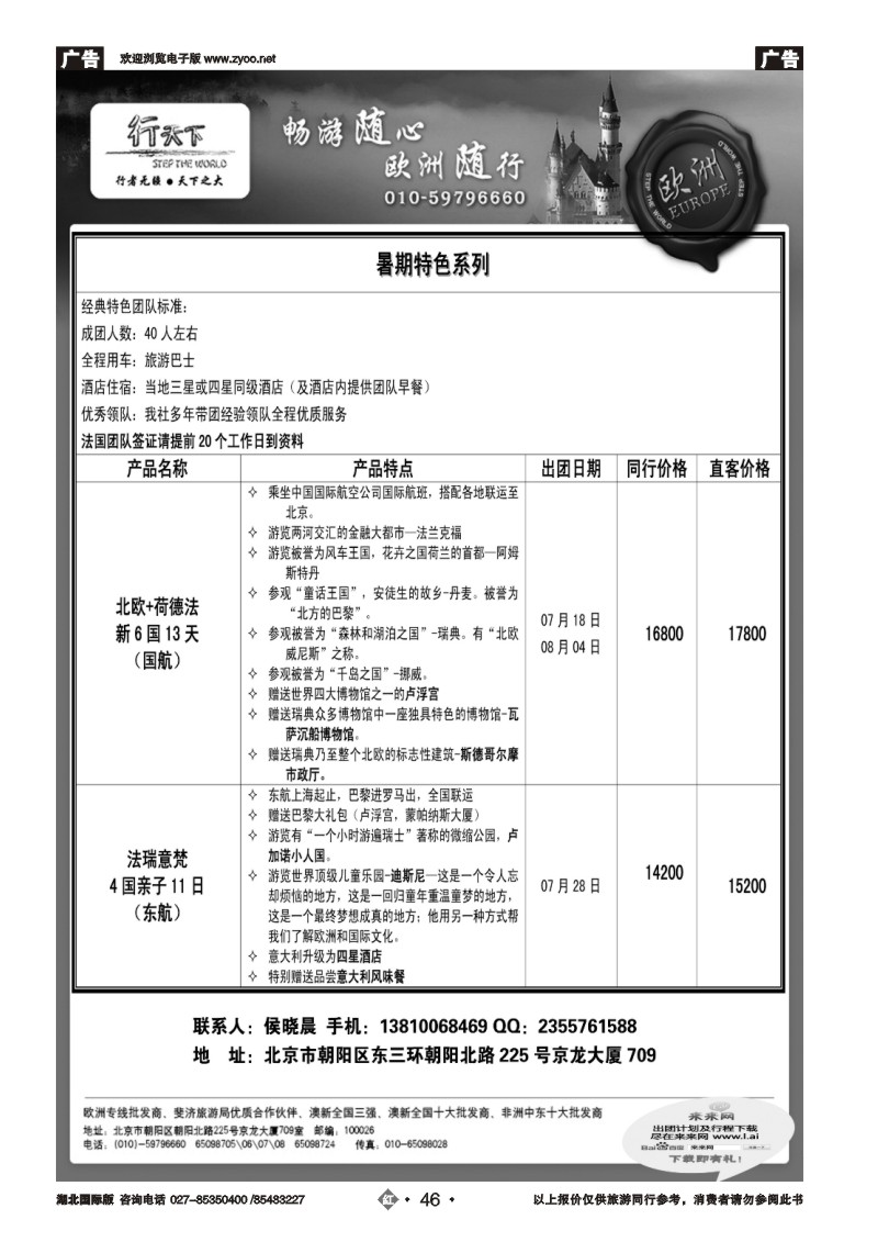 r046环境国际旅行社·行天下欧洲计划
