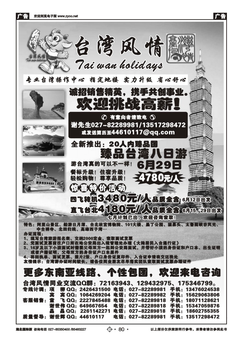 r80台湾风情