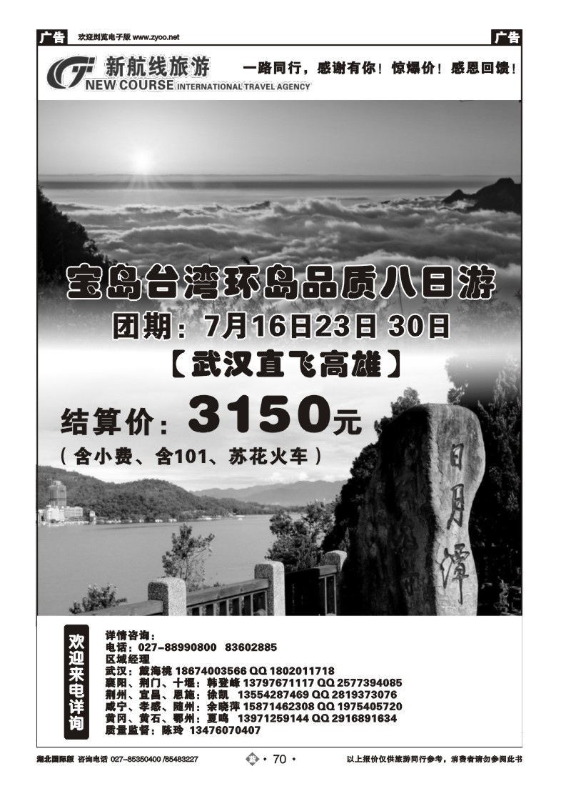 b70湖北新航线旅游