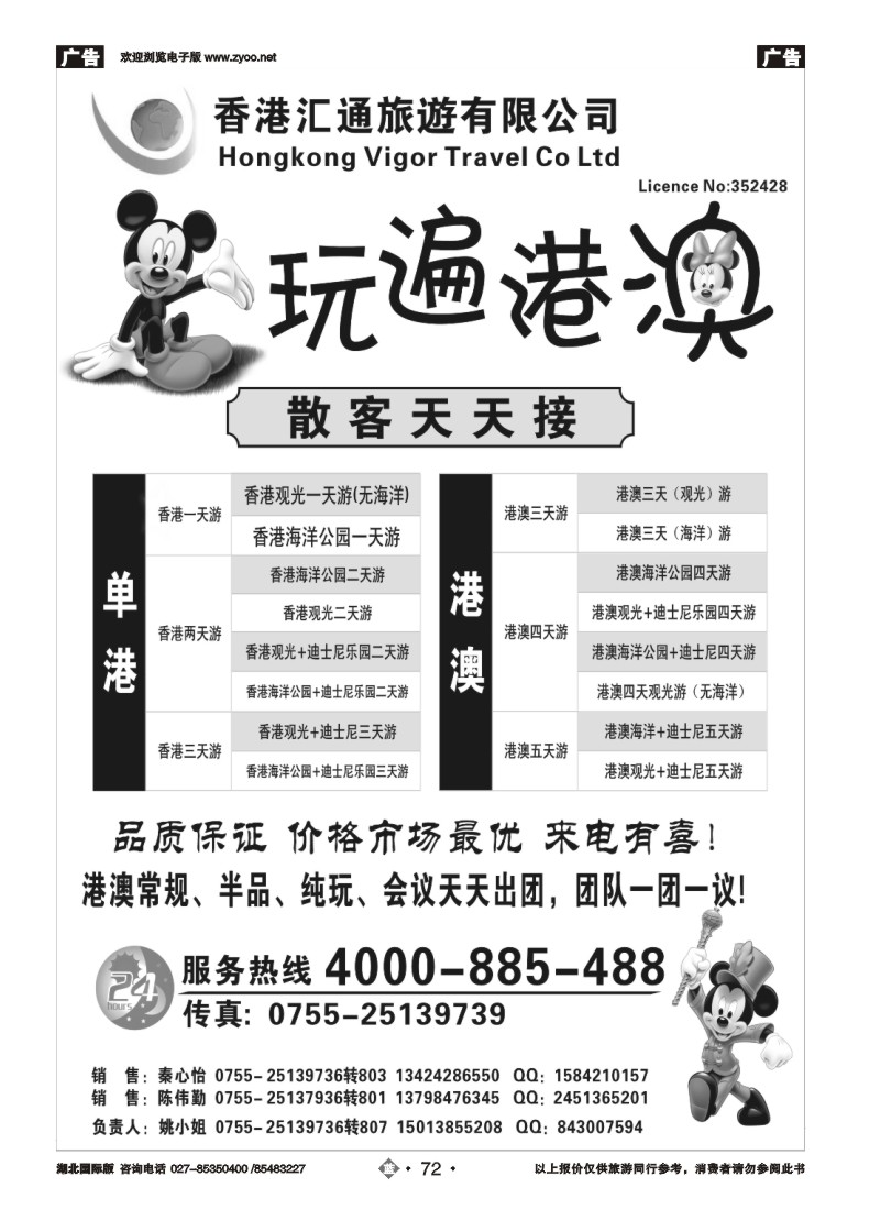 b72香港匯通旅遊-港澳环岛散拼