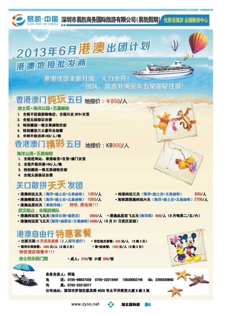 b扉06易凯.中国全国港澳散拼全球供应商