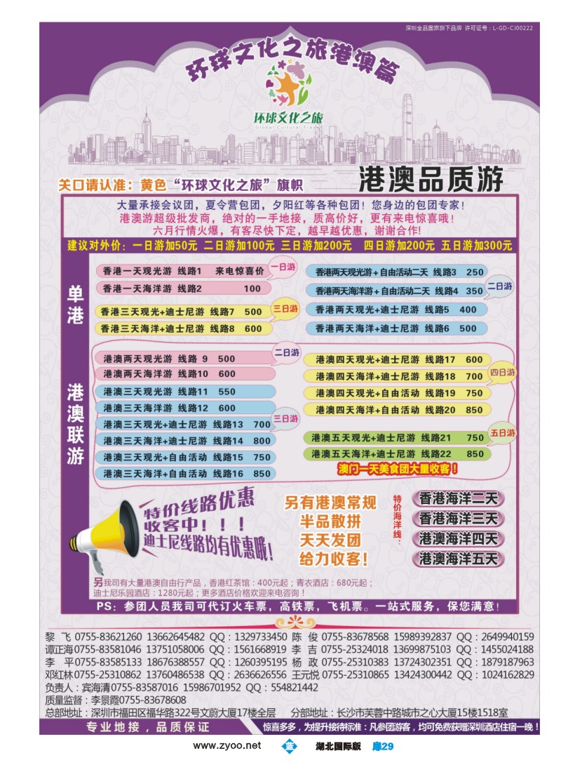 b扉29港澳专线-优质港澳游