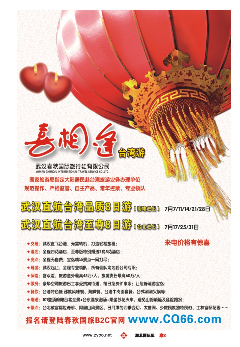 r003扉“喜相逢”-台湾游