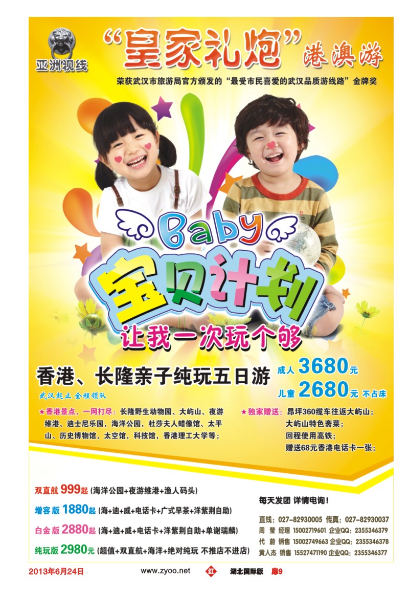 r009扉“皇家礼炮”港澳游