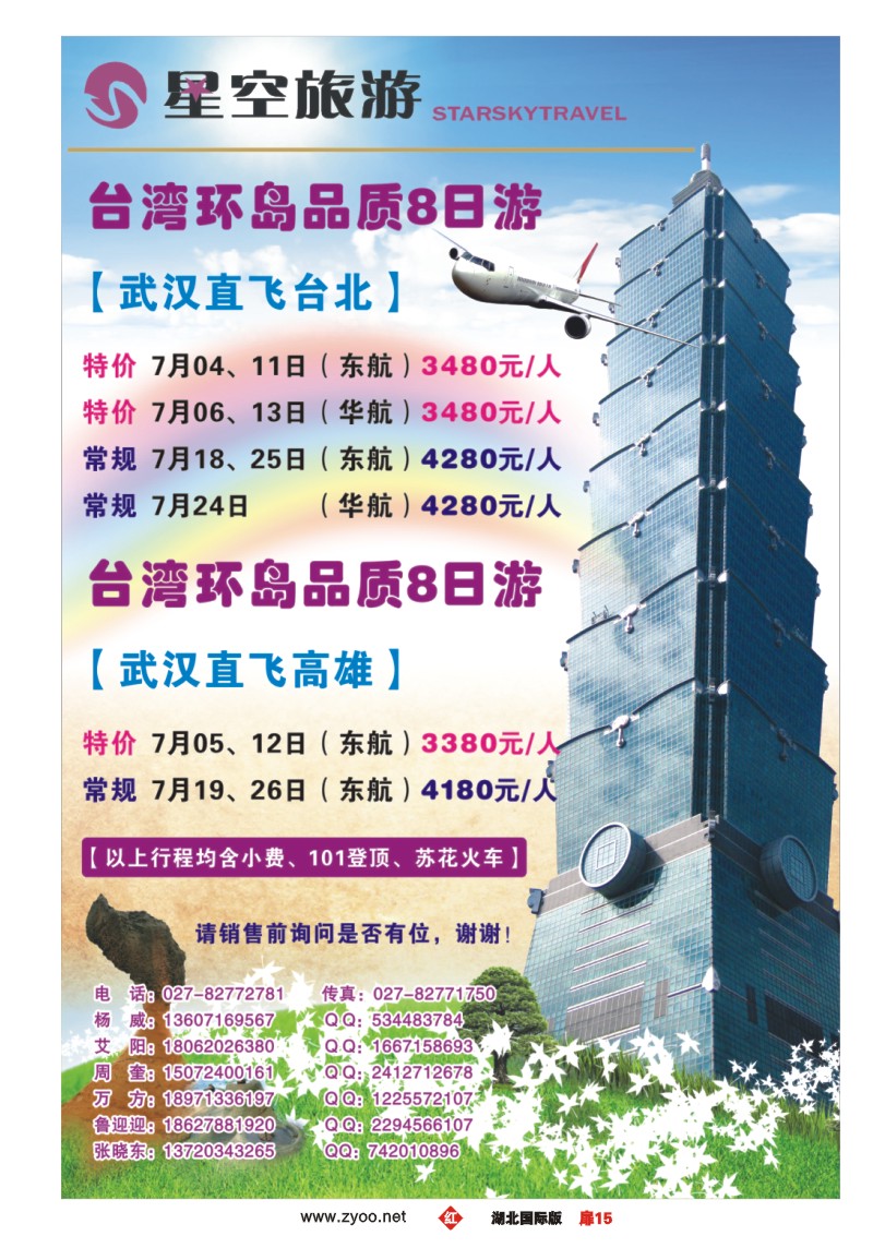 r015扉星空旅游