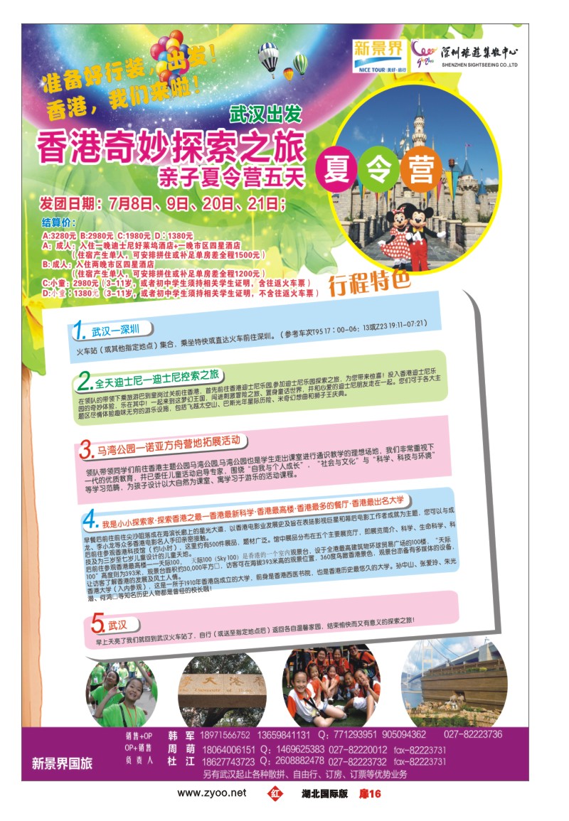 r016扉楚天新景界国际旅行社