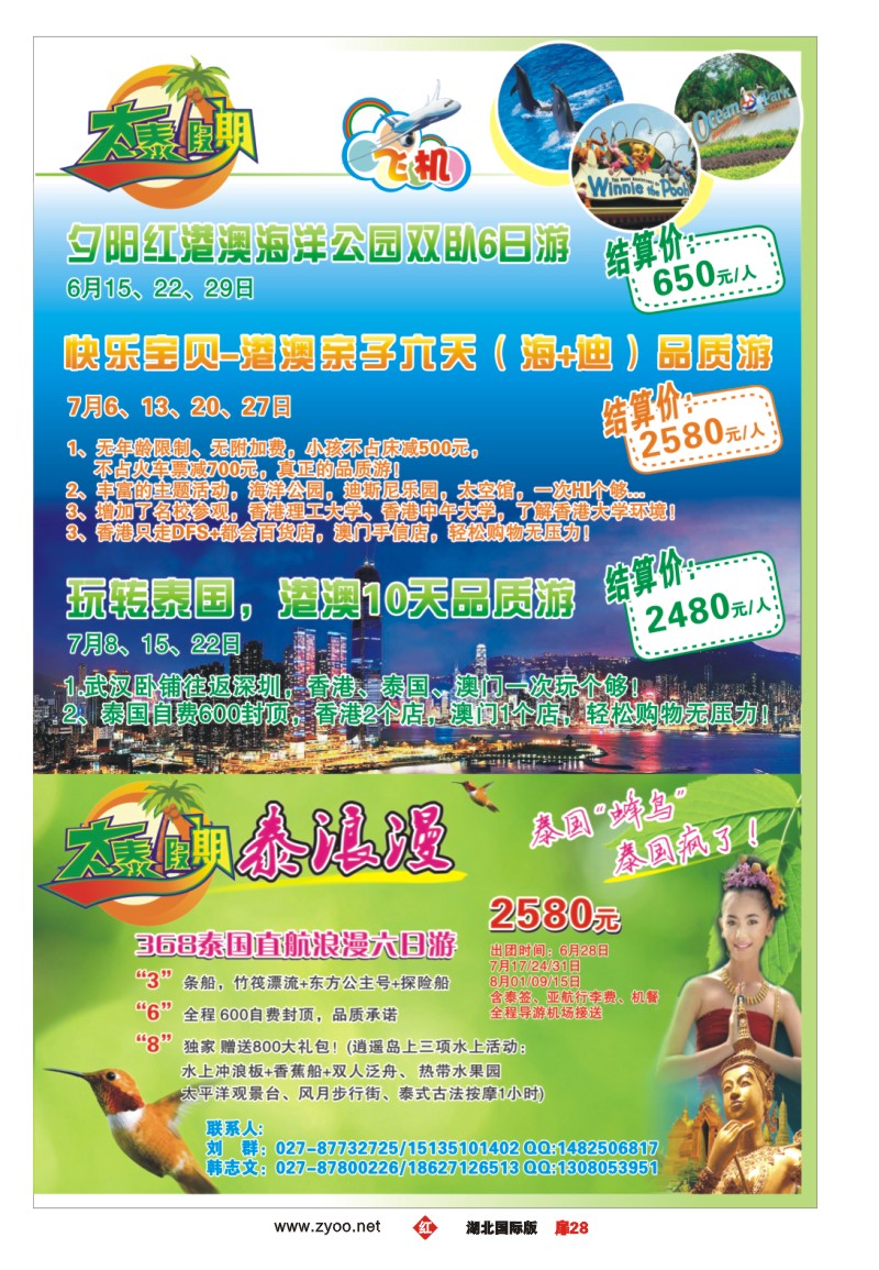 r028扉太泰假期亚洲同业中心