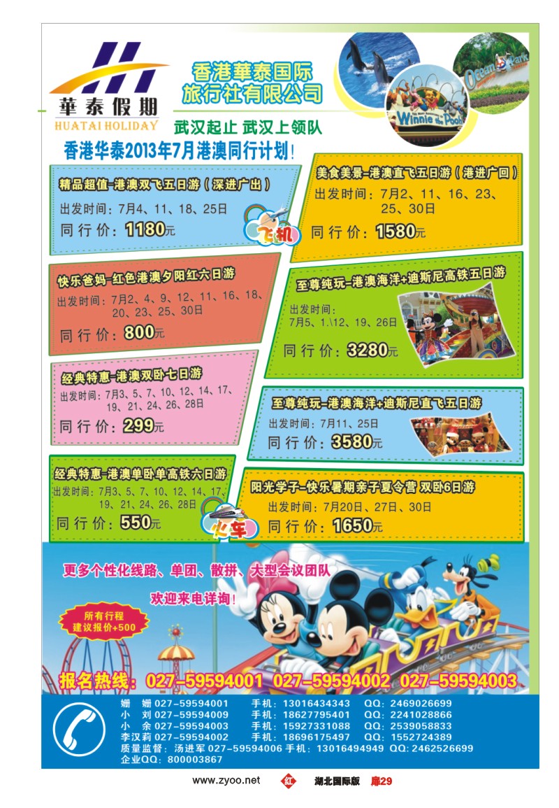 r029扉华泰假期