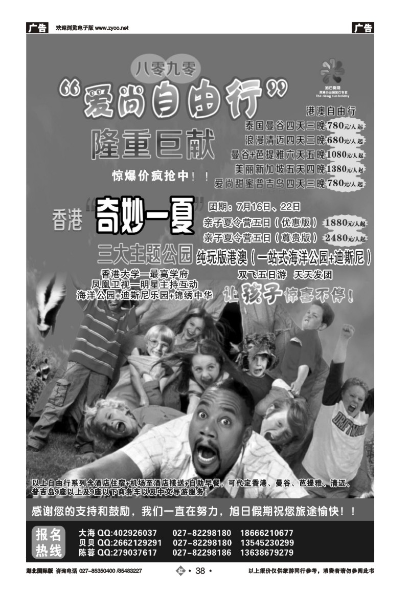 r038旭日假期 出境旅游