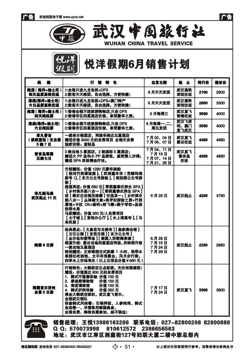 r051武汉中国旅行社有限公司