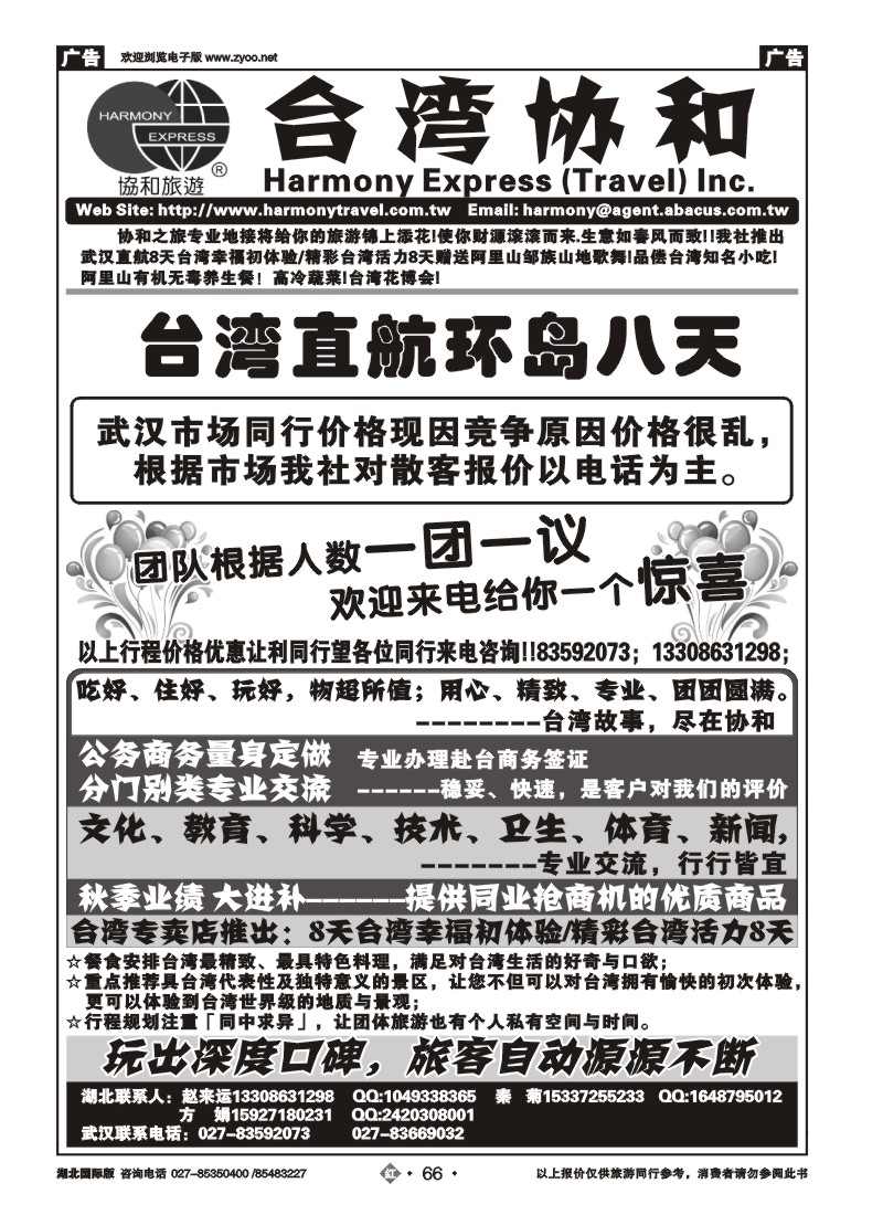 r66台湾协和