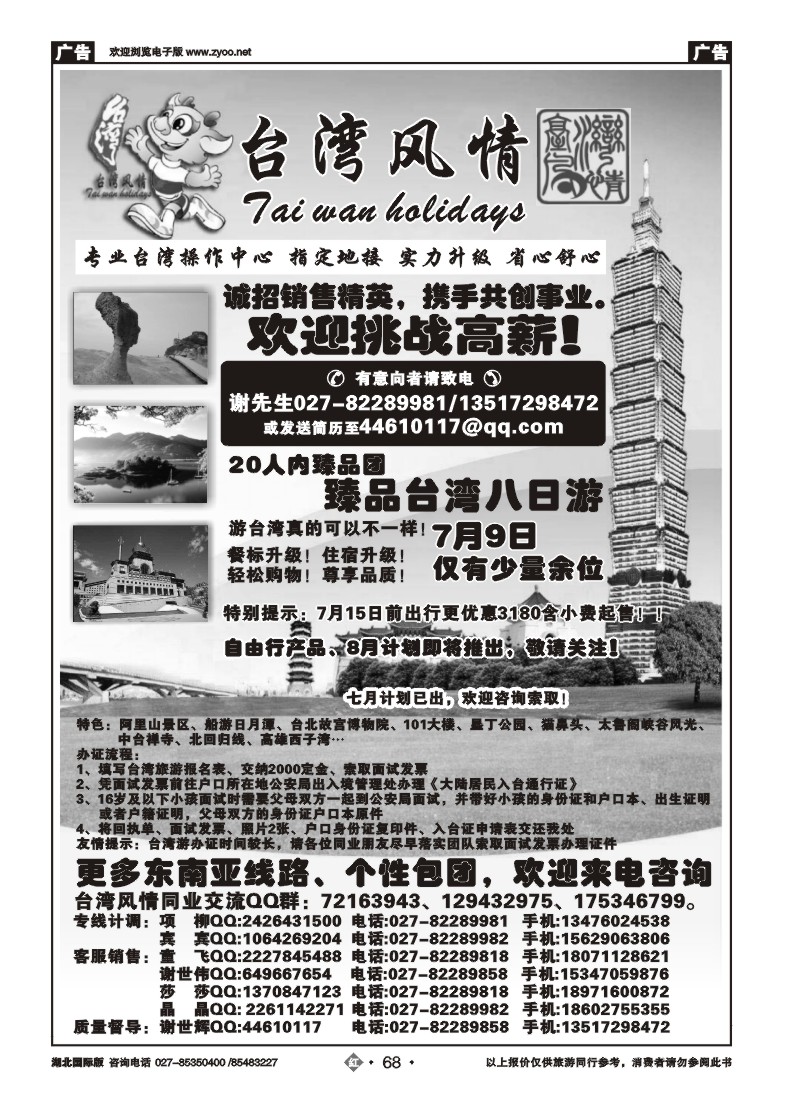 r68台湾风情