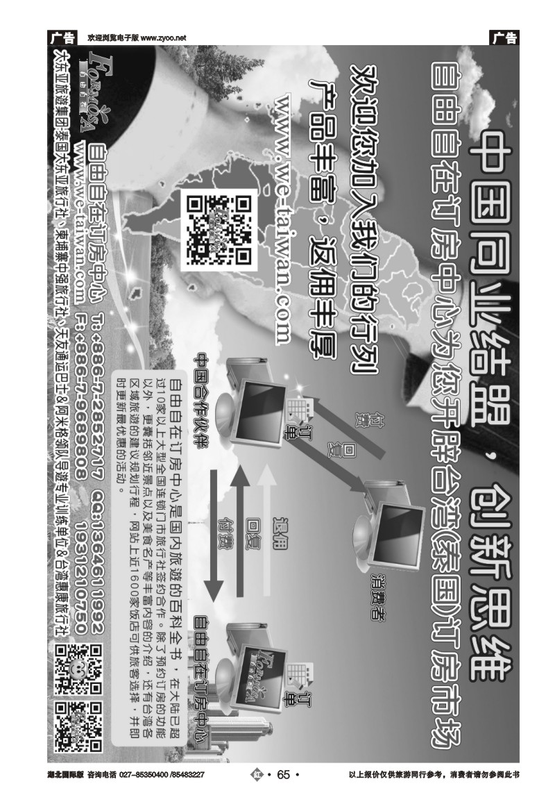 r065大东亚集团-台湾惠康旅行社B2B查寻预定专业云端网站