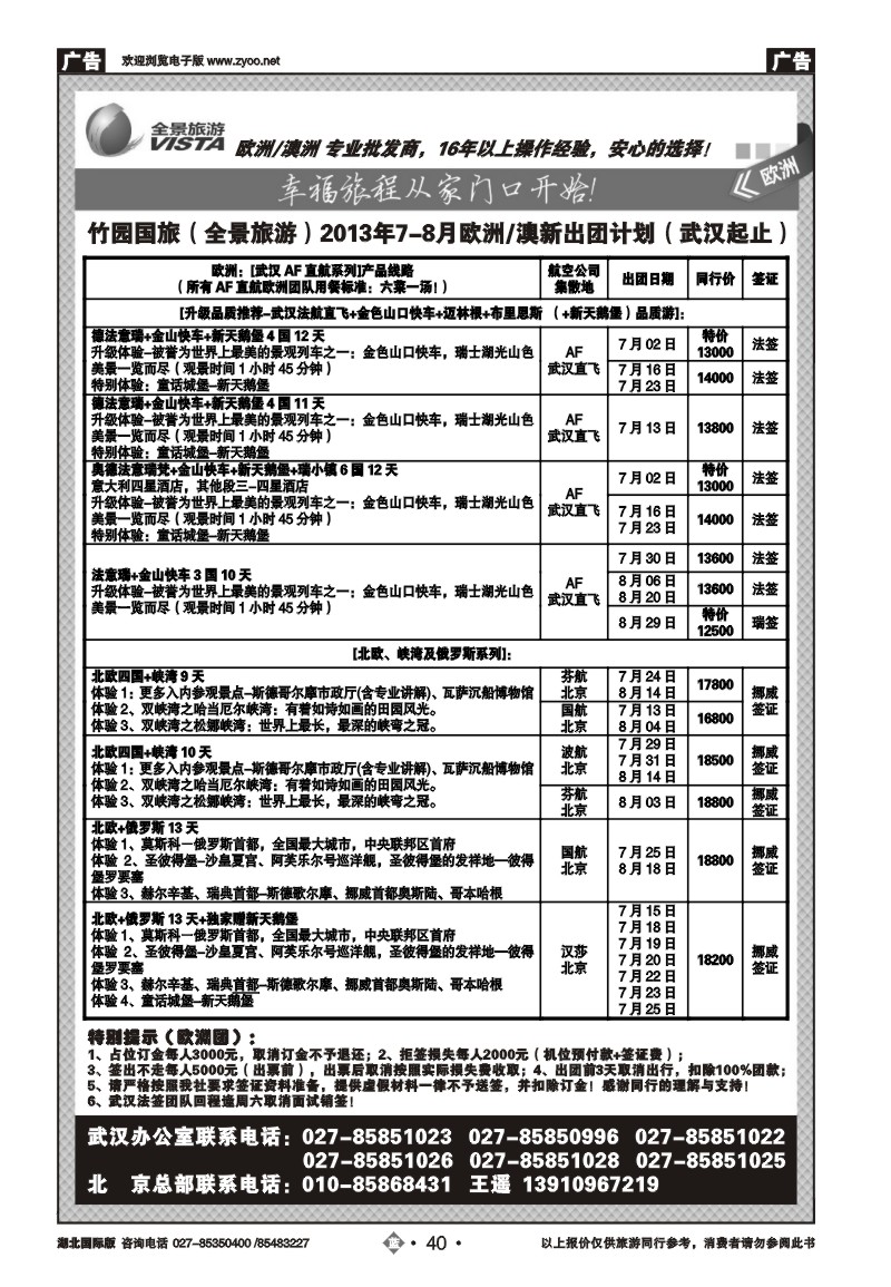 b040竹园国旅（全景旅游）