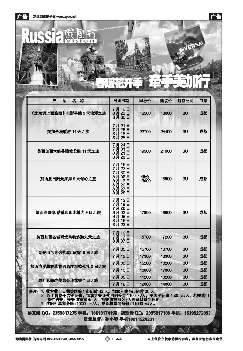 b044俄风行（三）